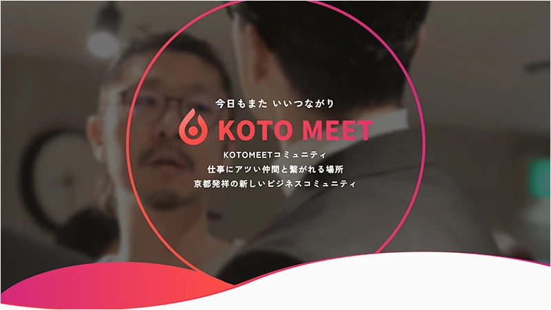 KotoMeet HPへ進む