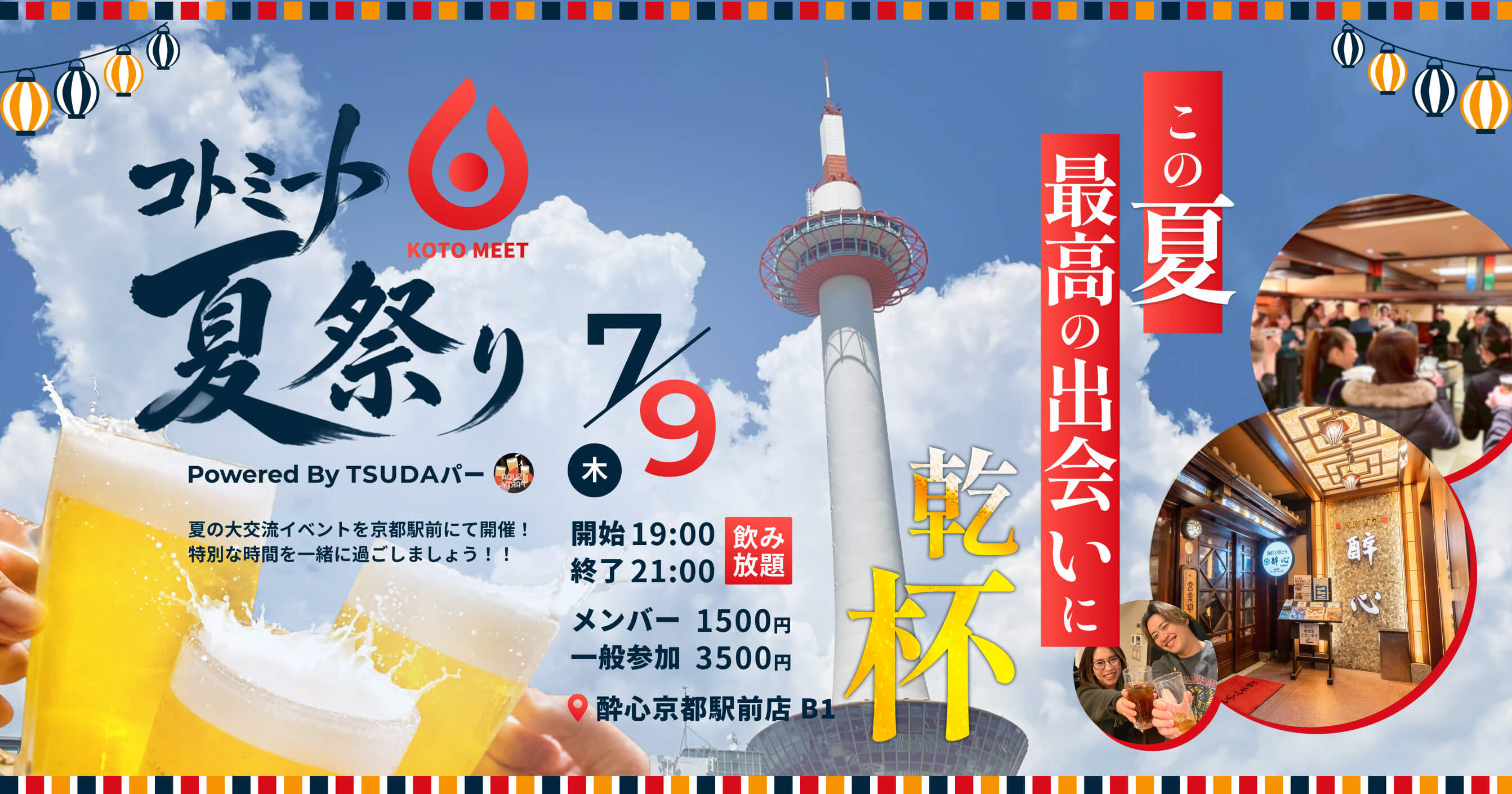 コトミート夏祭り 7月9日