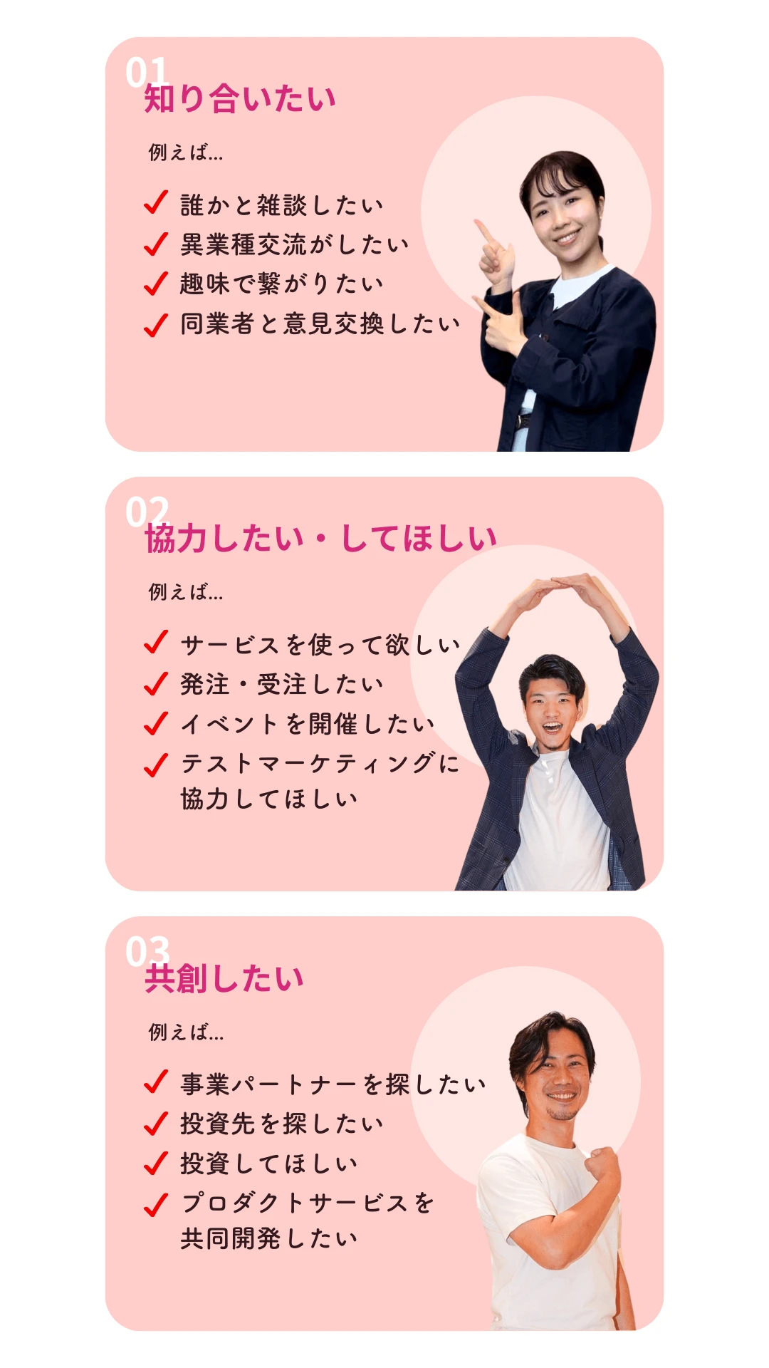たくさんの起業している方と知り合い・協力しあい・共創することができます！