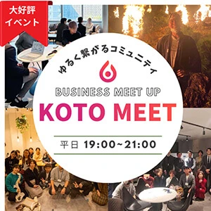 KOTOMEETイベント