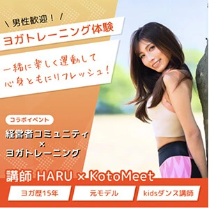 KOTOMEETヨガイベント